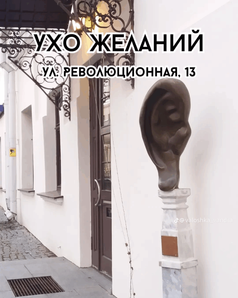 Ухо желаний