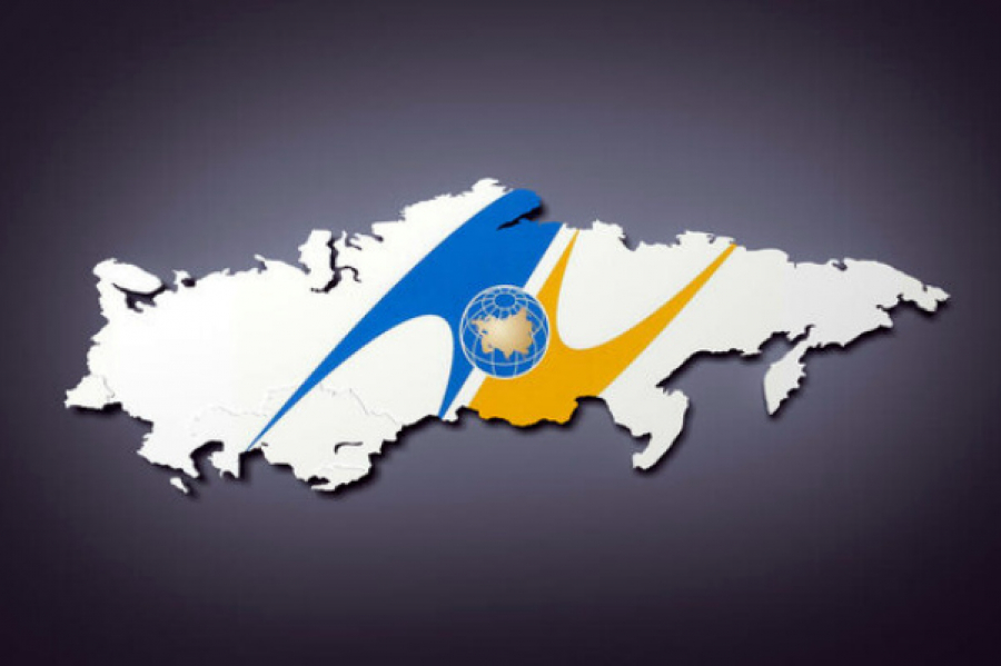 ЕАЭС