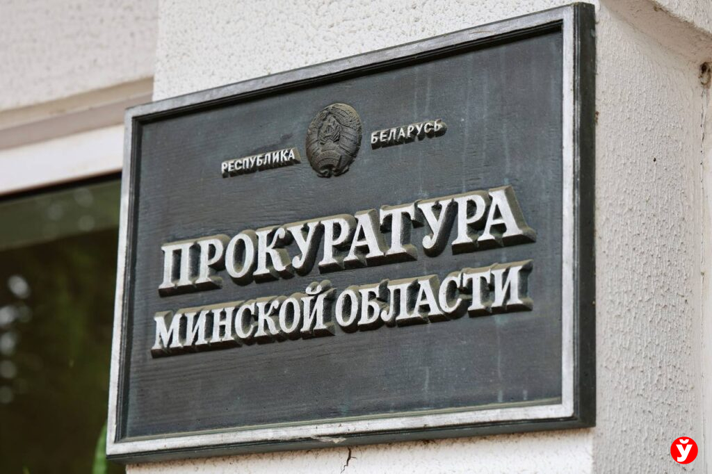 прокуратура