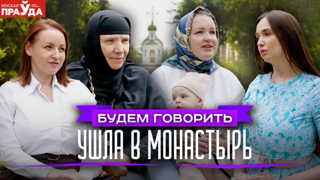 Судьбы женщин, которые выбрали монастырь (видео)