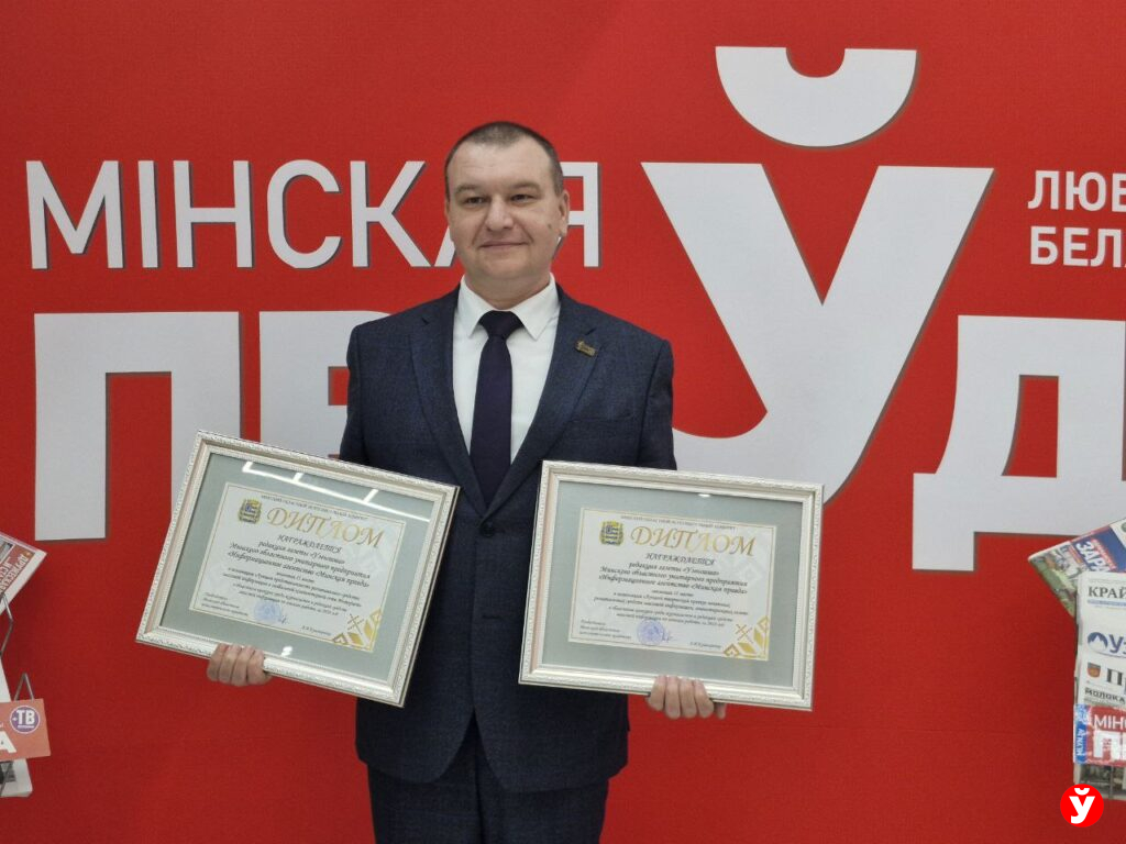 Минская правда награды
