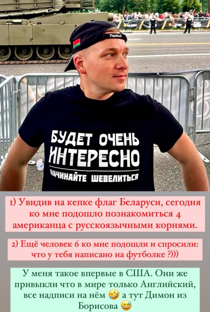 США парад и белорус