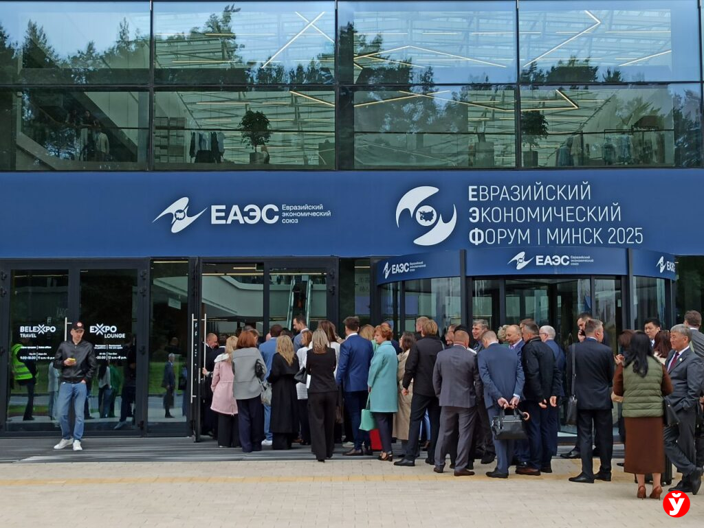 Что поразило экспертов на Евразийском экономическом форуме в Минске