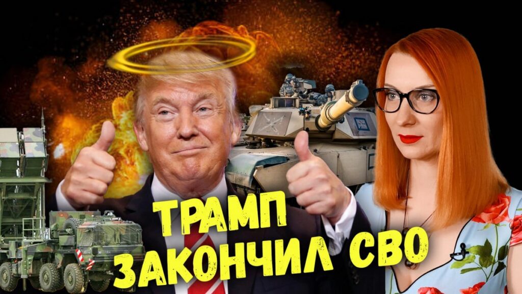 Война по-американски: что можно Трампу, нельзя Путину