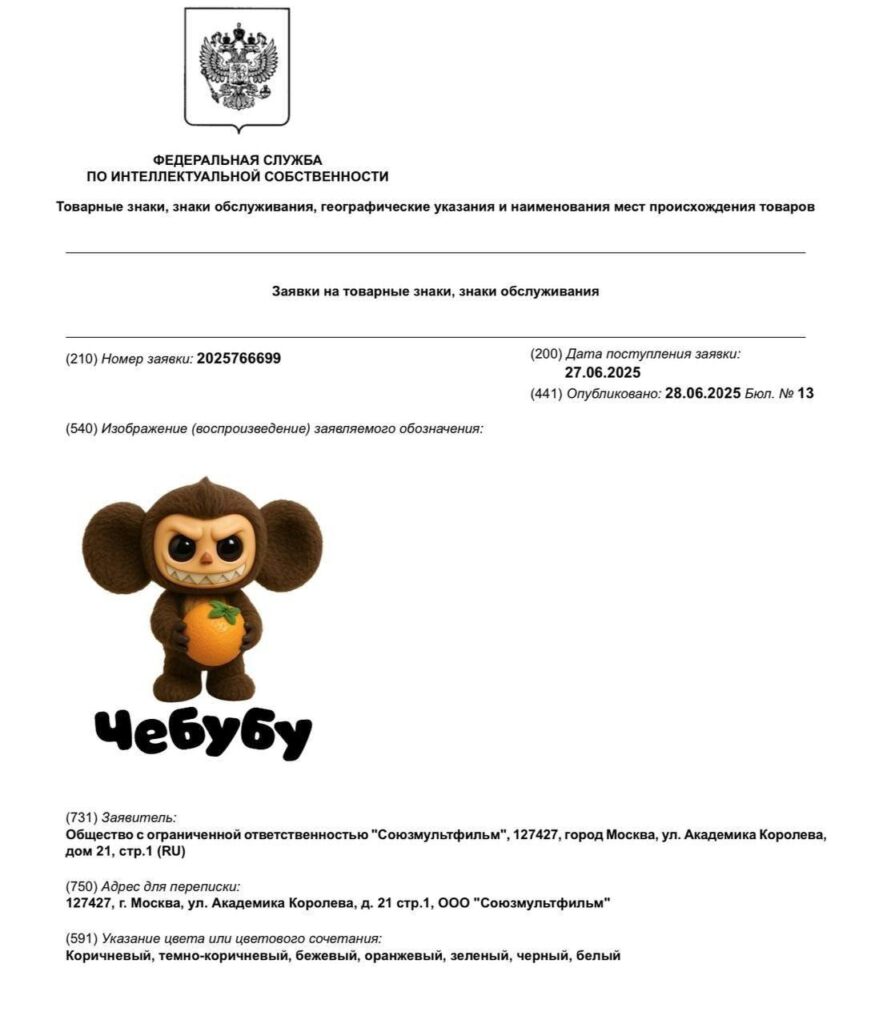 Чебубу вместо Лабубу: «Союзмультфильм» регистрирует новый товарный знак
