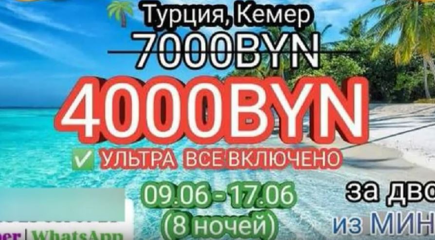 Горящий тур в Турцию по системе аll inclusive оставил минчанку без отдыха и денег