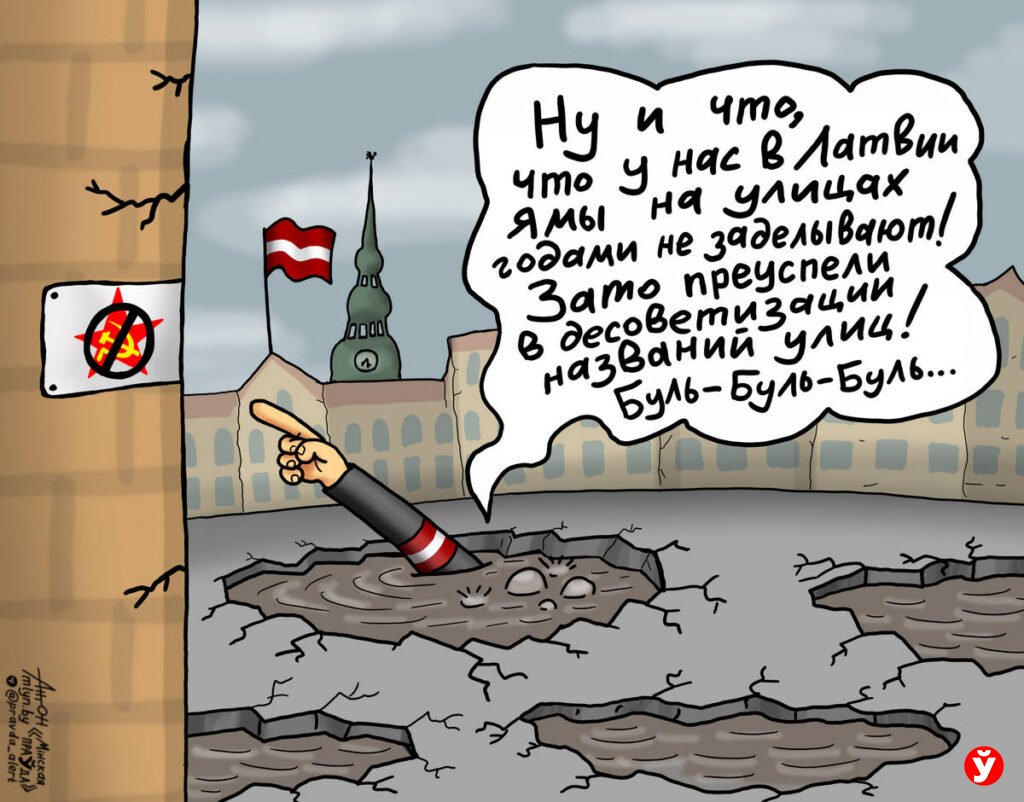 Латвия
