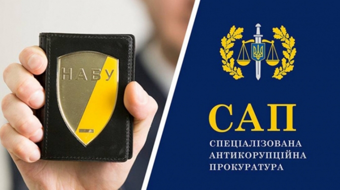 НАБУ и САП