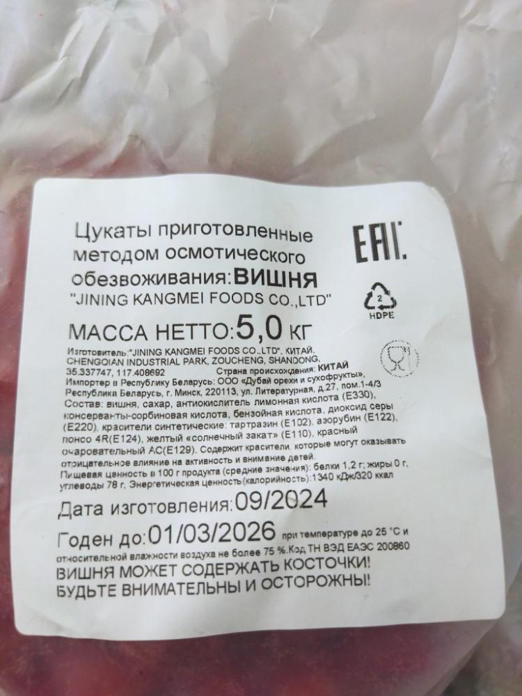 Цукаты запрет