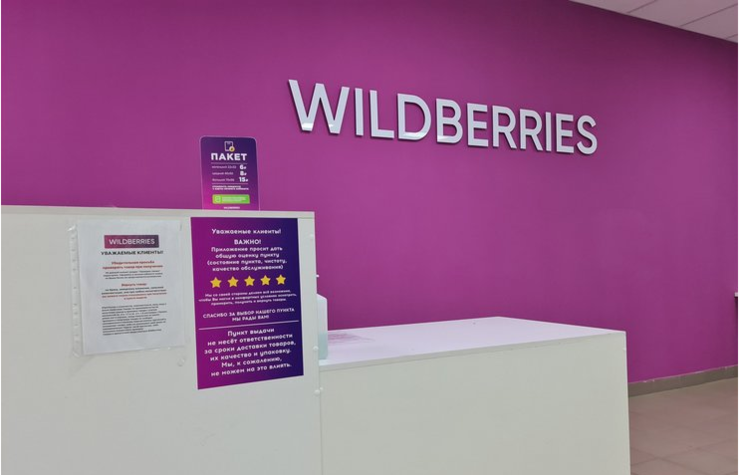 Wildberries скрыл карточки товаров с экстремистской символикой после проверки МАРТ