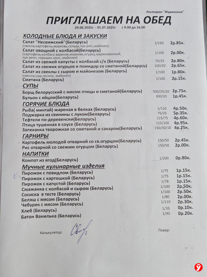Еда Марьина Горка