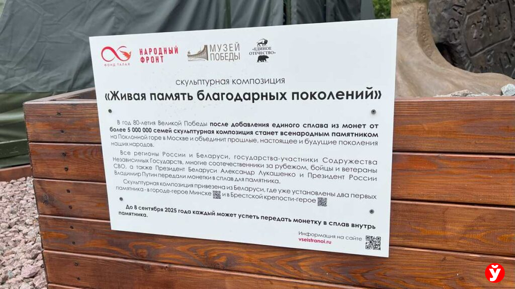 монумент