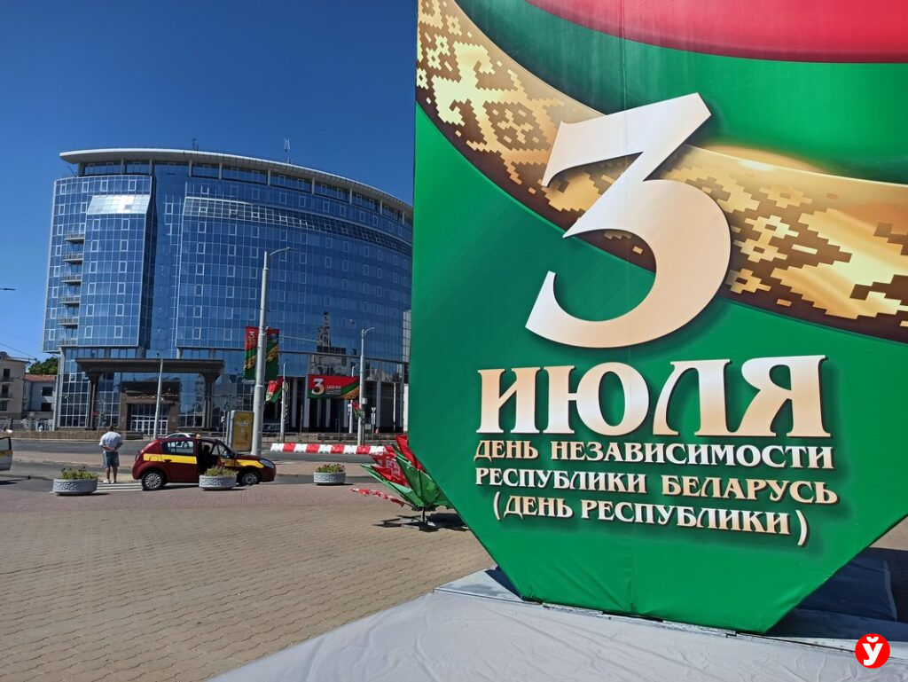 минск