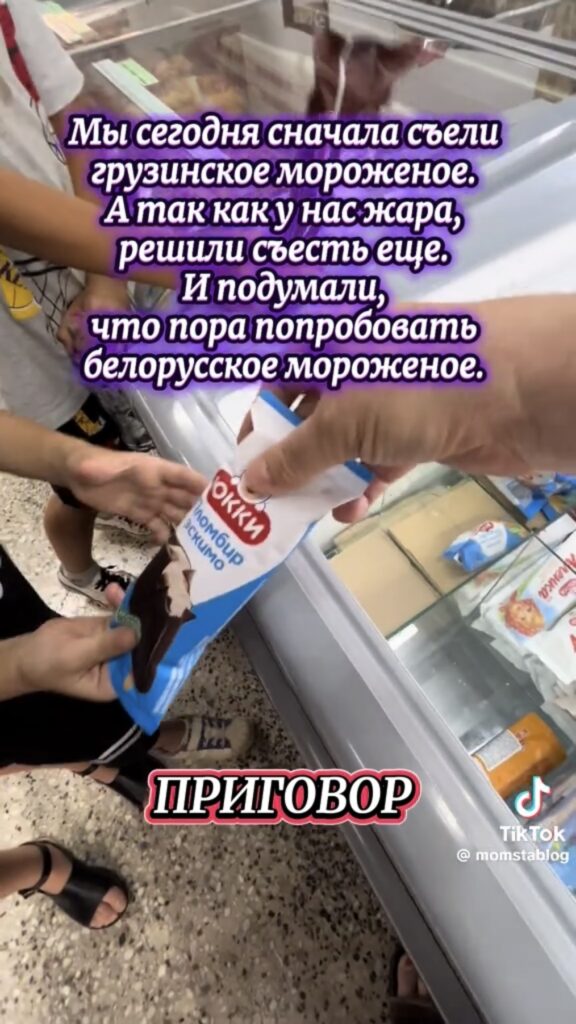 белорусское мороженое