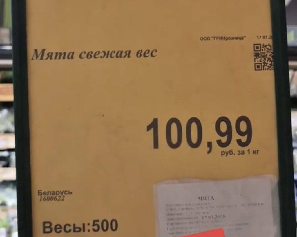 Мохито отменяется. Мята за 100 рублей была замечена на полке в магазине