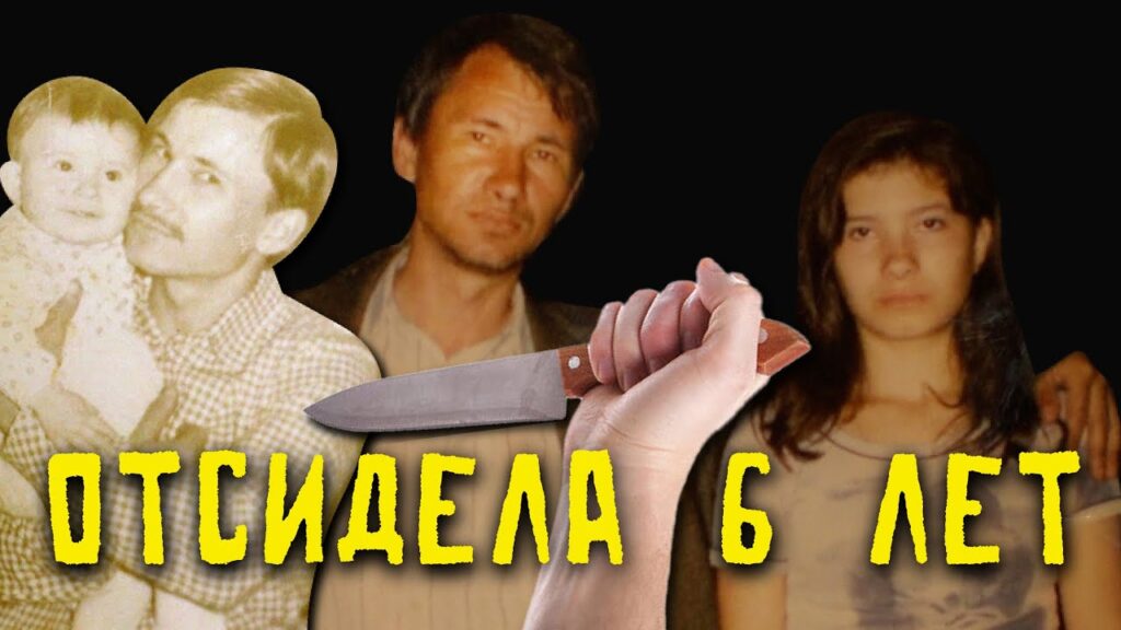 «Я не видела детства». История борисовчанки, которая отсидела 6 лет за убийство отца