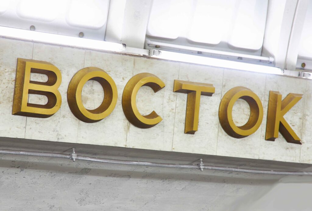 Один из выходов на станции метро «Восток» временно закроют