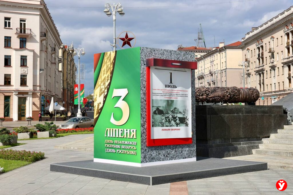 Минск, День Независимости