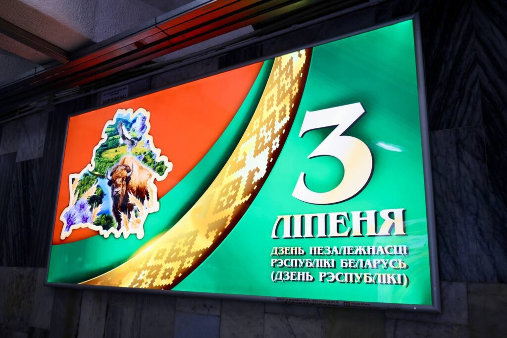 Минск, День Независимости