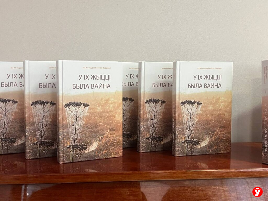 Книга о судьбах поколений войны представлена в Музее белорусской литературы