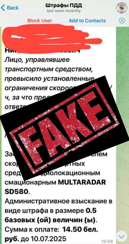 Белорусам приходят фейковые штрафы за ПДД: как не попасться на уловку