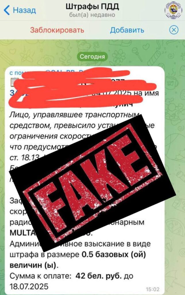 Белорусам приходят фейковые штрафы за ПДД: как не попасться на уловку