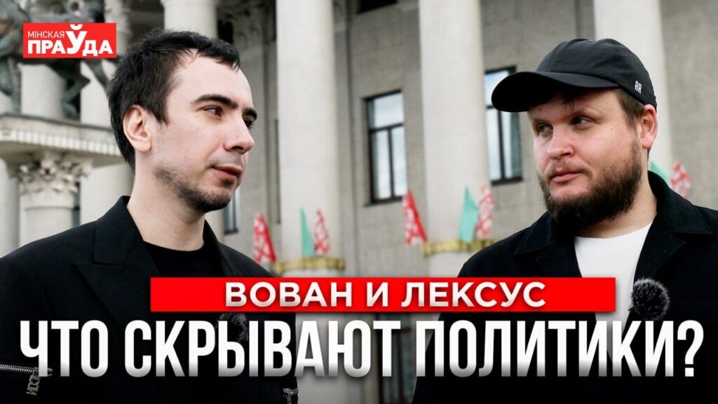 Тайные агенты или шпионы? Как выбирают «жертв» пранкеры Вован и Лексус