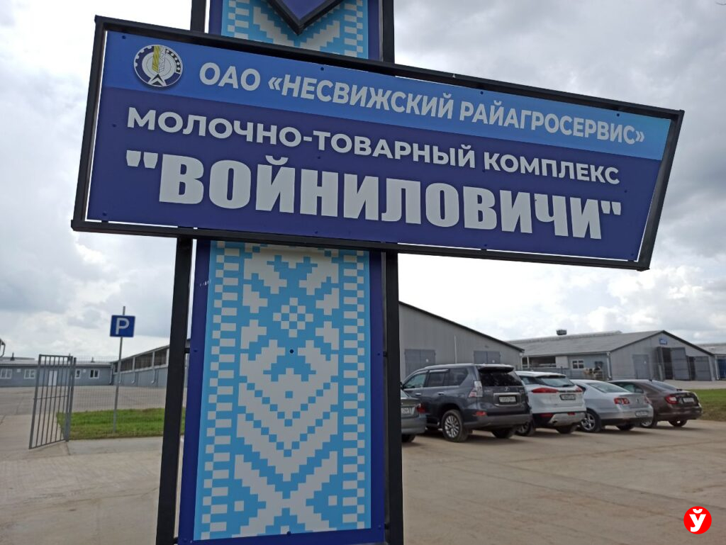 Ферма Несвиж
