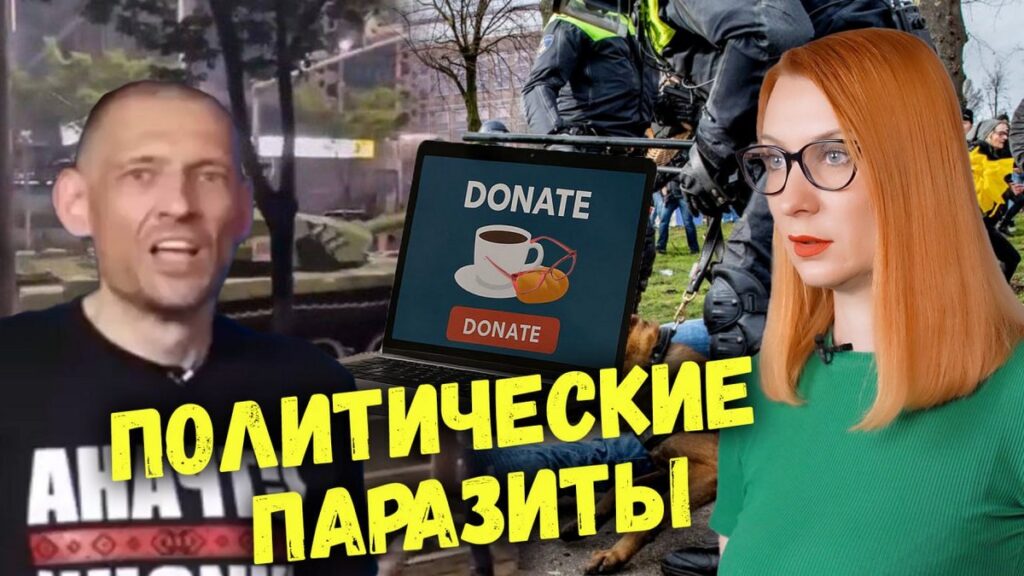 Секты вместо оппозиции: как «борцы за свободу» превращаются в политических паразитов