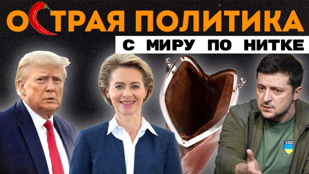 Прокол Зеленского, автомат с пистолетами и сбор на госдолг — абсурды недели в мире политики