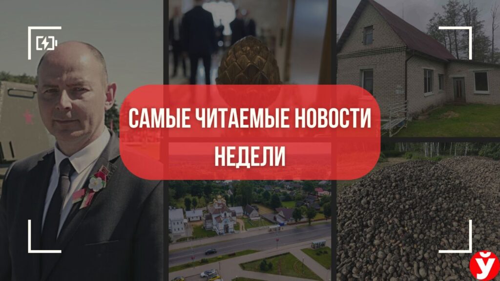 Масштабное обновление Минщины: новые парк, производство и руководители — самое важное за неделю