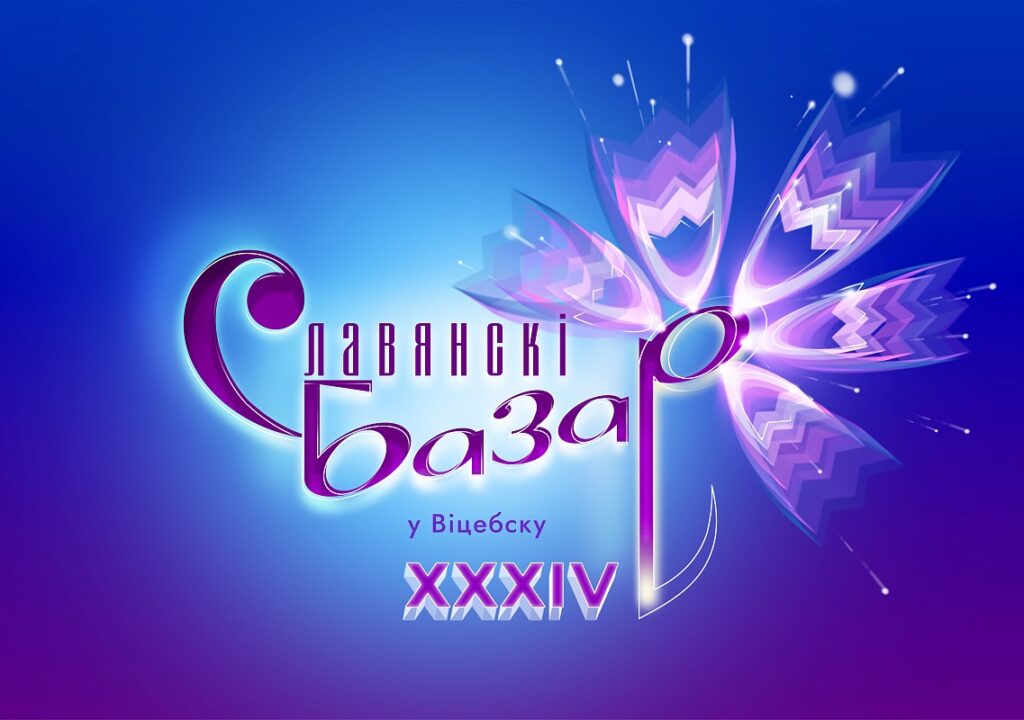 Без виз и налогов — какие бонусы ждут участников и гостей фестиваля «Славянский базар в Витебске»