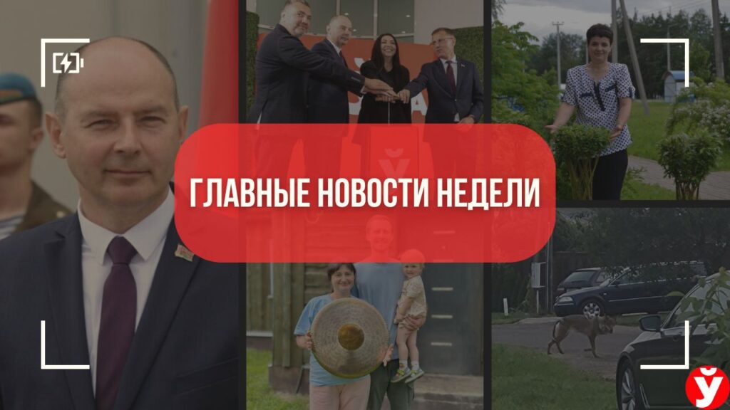 Новоселье, гонги в Вилейке и неожиданный гость: чем жила Минщина на этой неделе