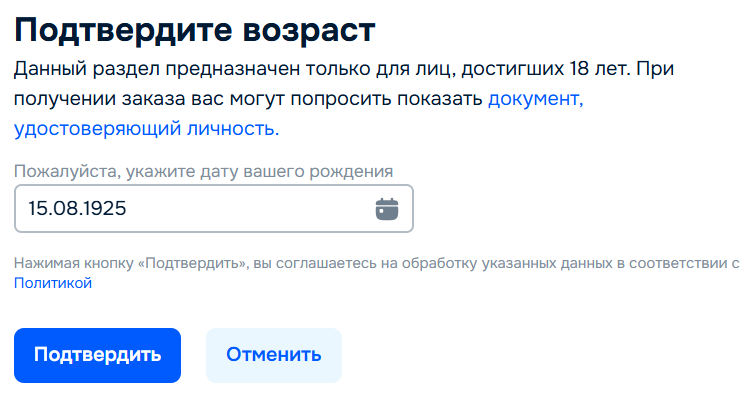 скриншот возраста
