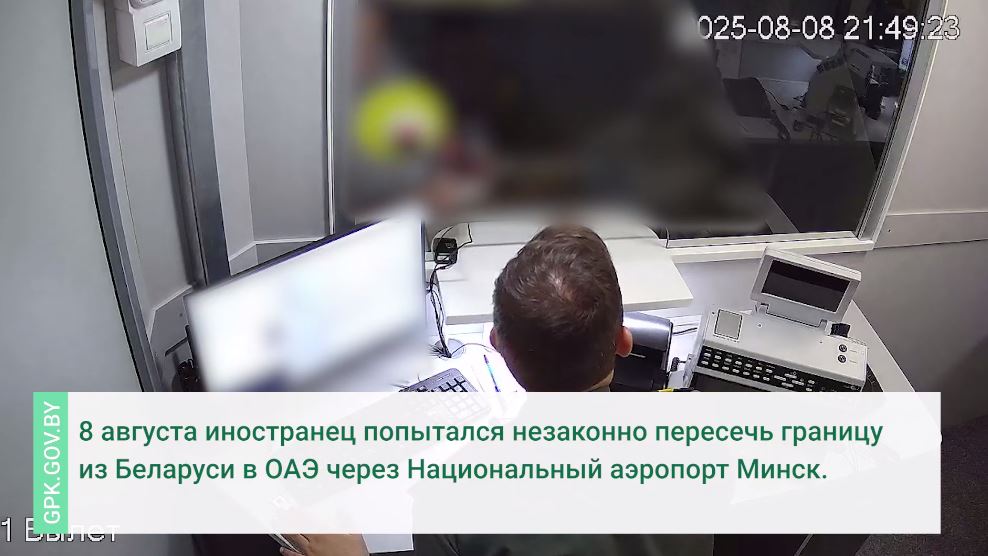 В минском аэропорту задержан россиянин с поддельным паспортом