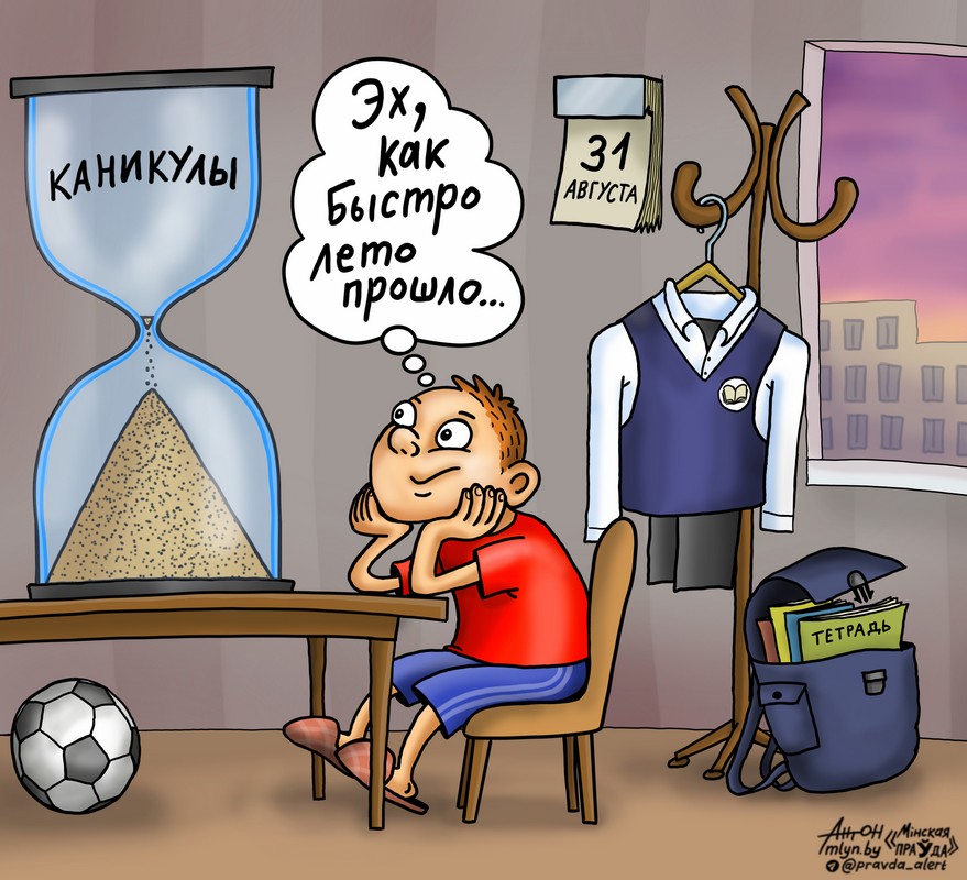 Лето на исходе: как быстро пролетели каникулы…