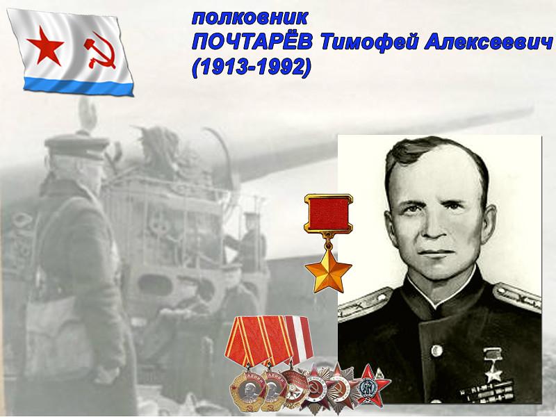 Тимофей Алексеевич Почтарёв