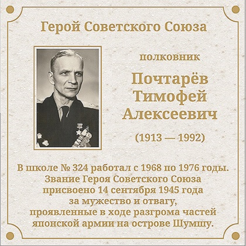 Тимофей Алексеевич Почтарёв
