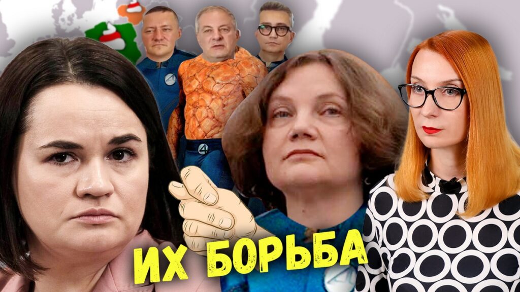 Интриги и предательства: кто и зачем сливает Тихановскую