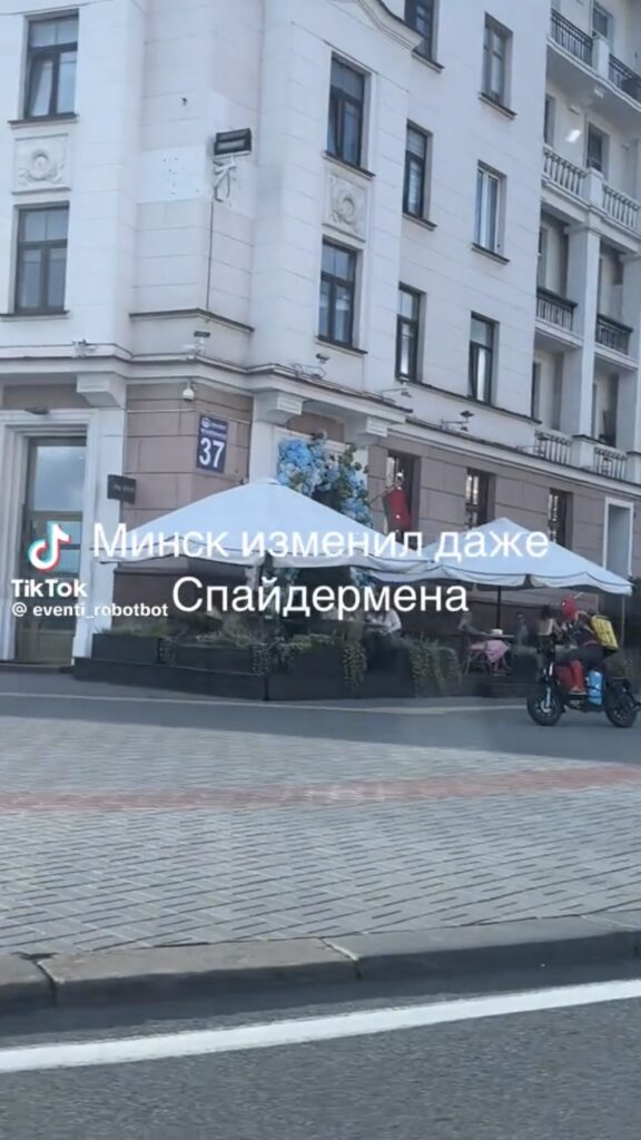 Минск