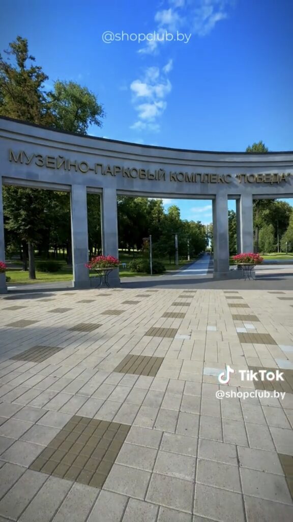 Парк Победы