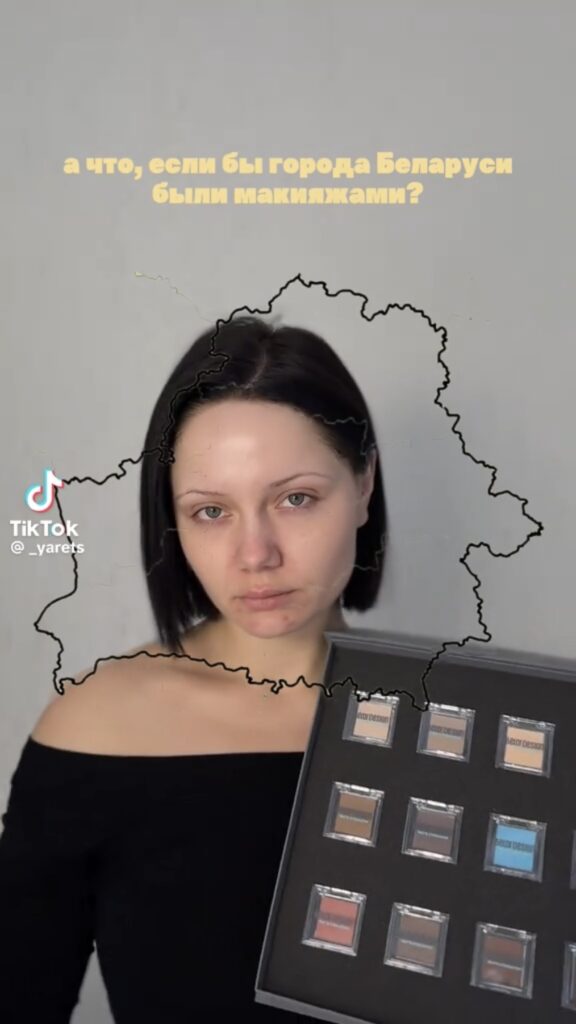 макияж городов Беларуси