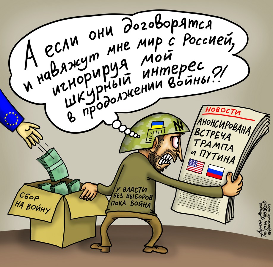 Боятся мира с Россией: роль корысти и власти