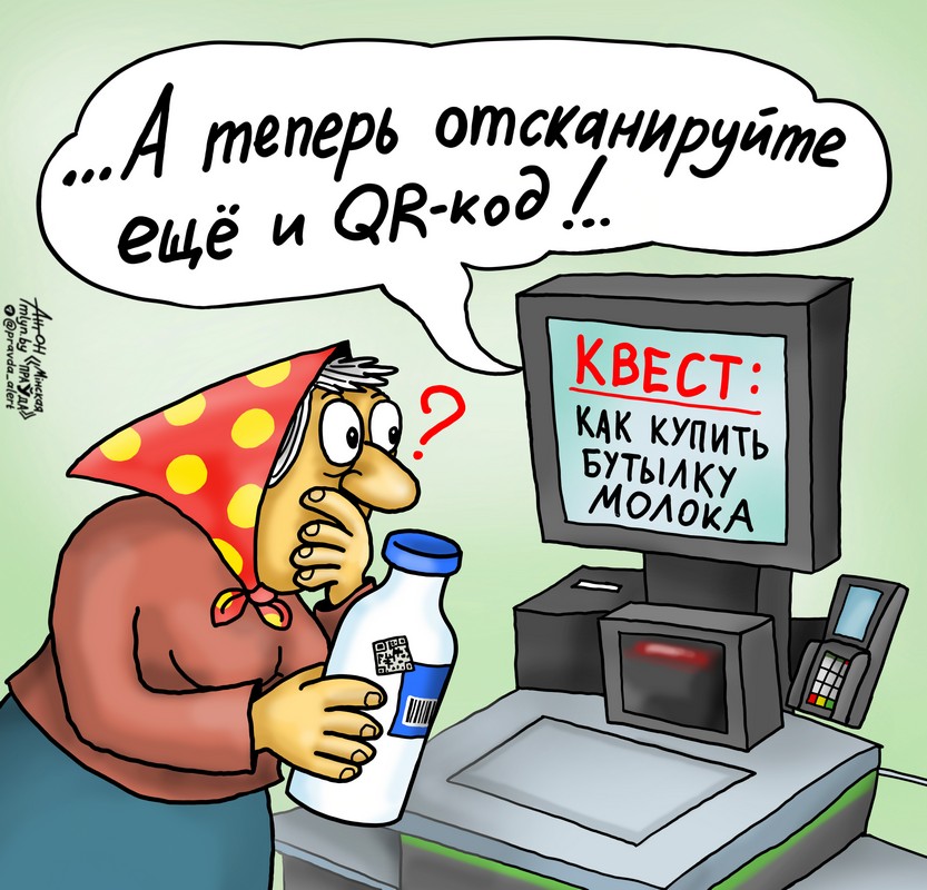 Квест на кассе: бутылка молока и приключения с QR-кодом