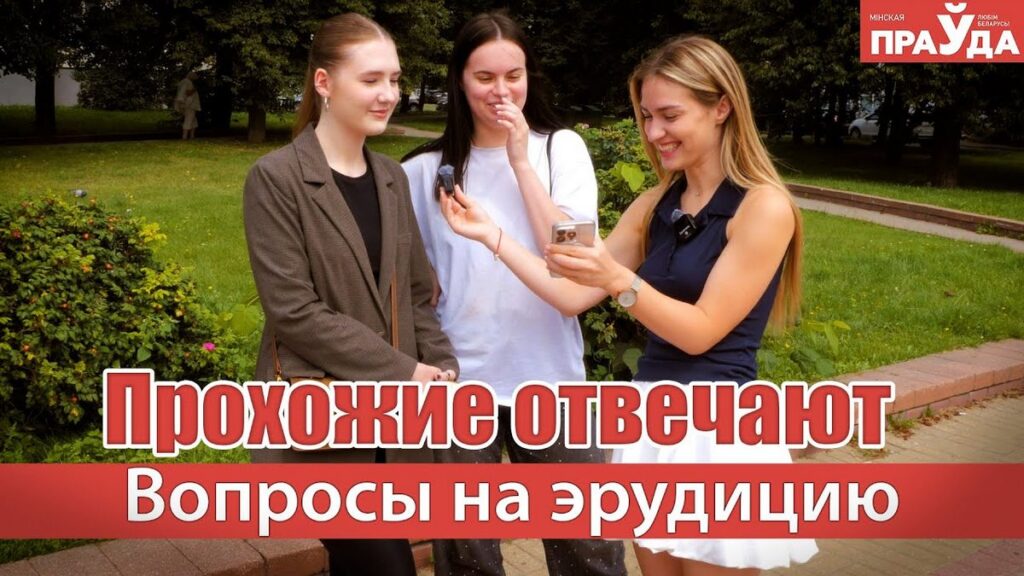 Угадай страну по флагу: как минчане справились с географическим блиц-опросом