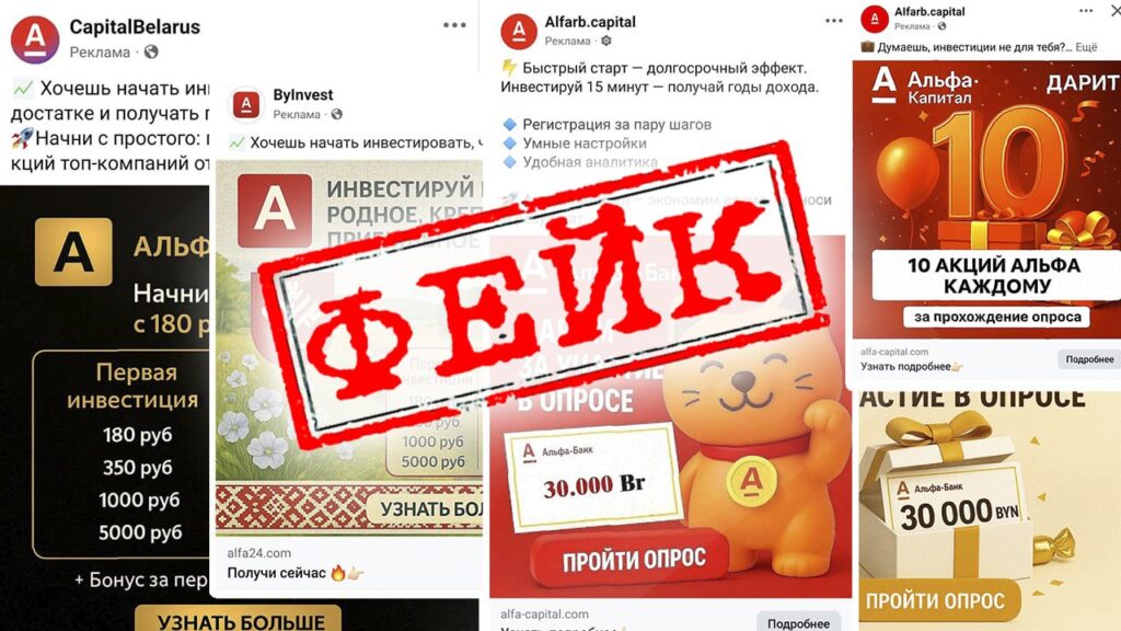 Мошенники выдают себя за Альфа-Банк и заманивают жертв фейковой рекламой в соцсетях
