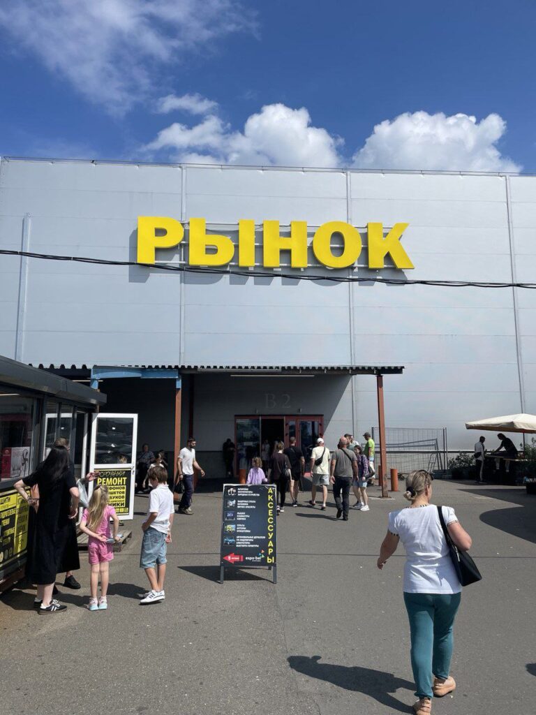 рынок