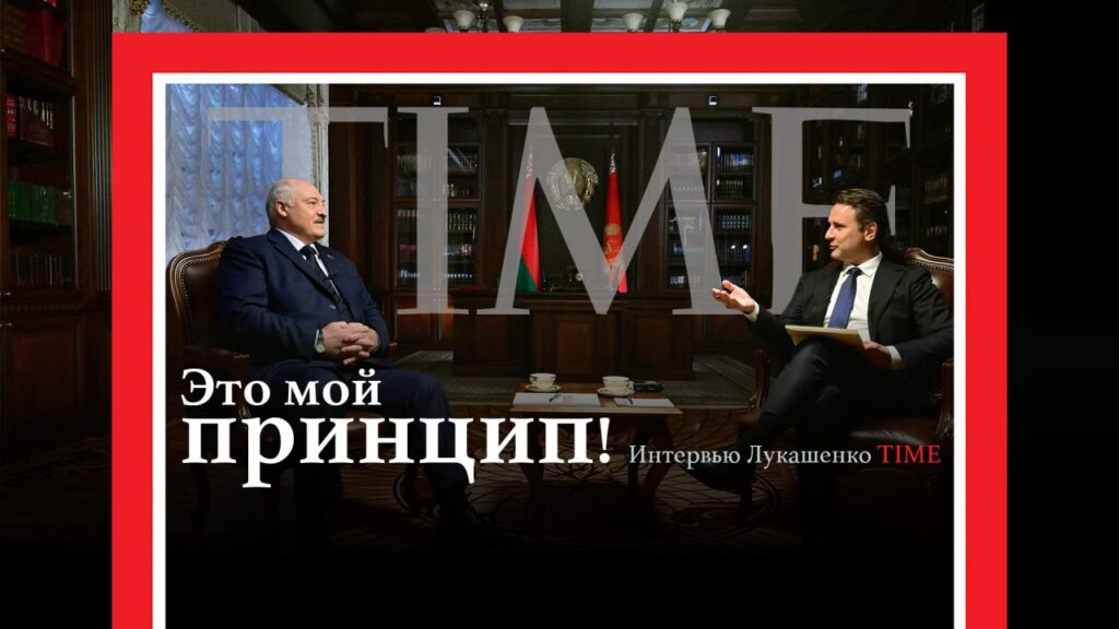 Три часа откровений. Лукашенко дал интервью журналу Time