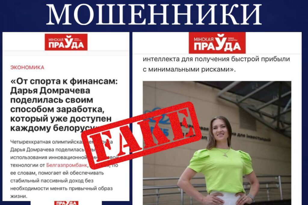Мошенники под именем Домрачевой и Губерниева предлагают жертвам «инвестиции»  