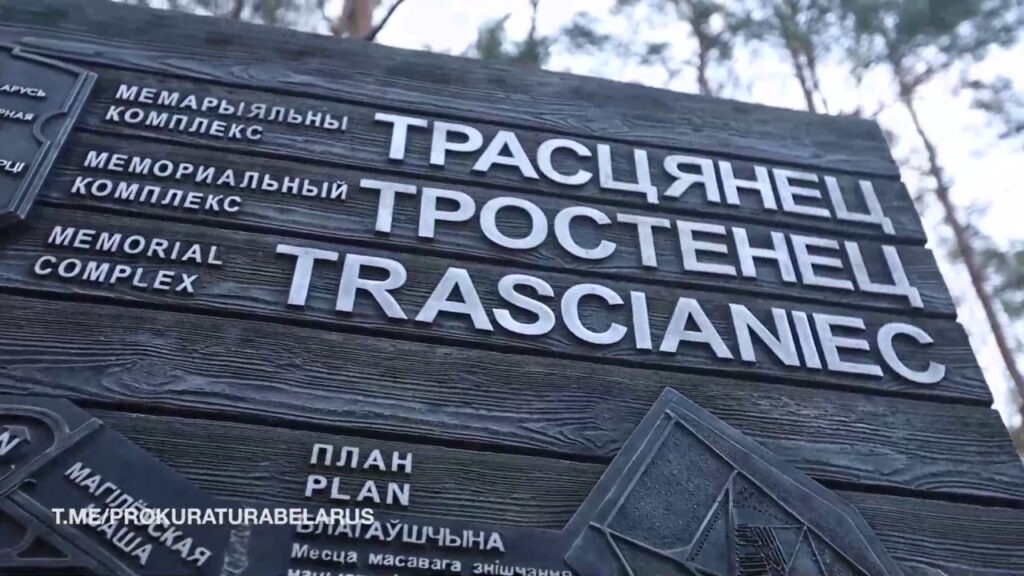 546 тысяч жизней: Генпрокуратура раскрыла масштабы нацистского террора в «Тростенце»